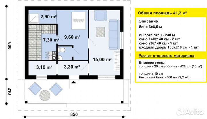 Арболит для бани 6х8,5