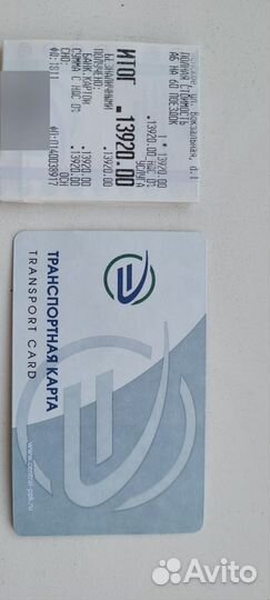 Билет проездной