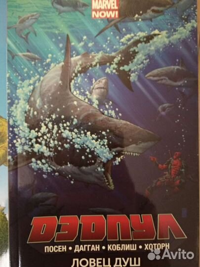 Дэдпул 1-3 том Marvel