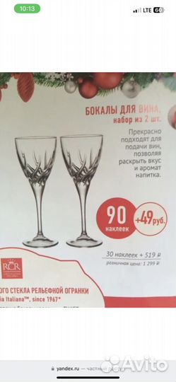 Бокалы новые и бу