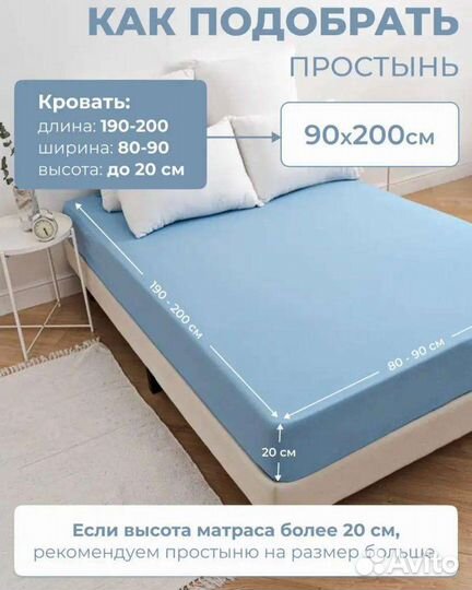 Простынь на резинке 90х200 см