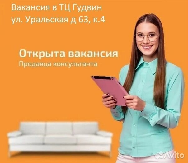Продавец консультант