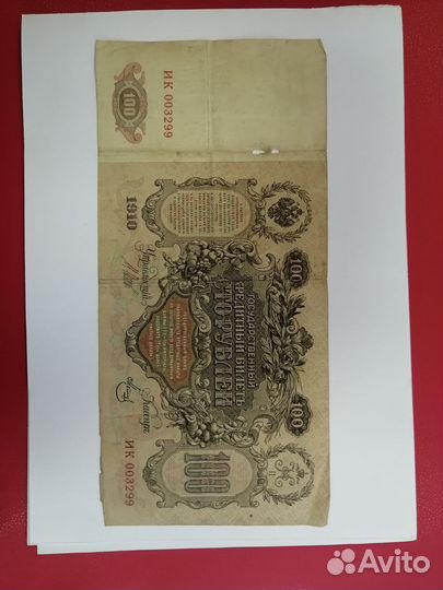 Банкноты Царской России