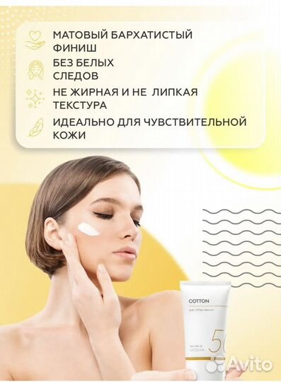 Крем для лица солнцезащитный