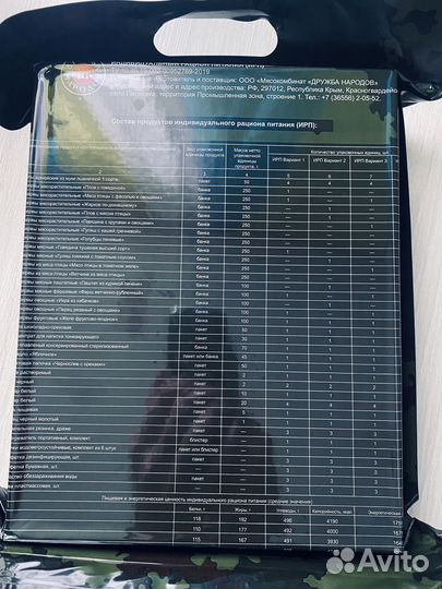 Ирп сухпай сухой паек