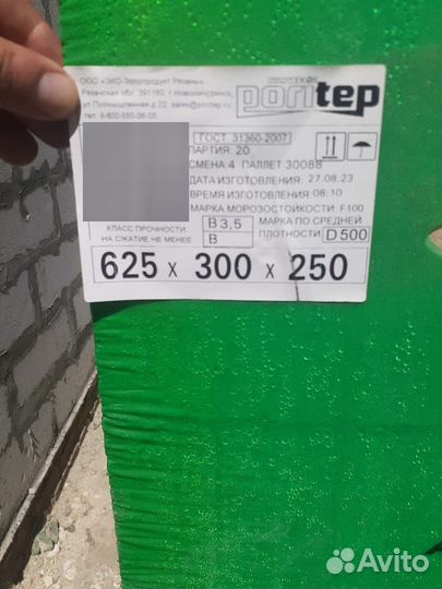 Газосиликатные блоки 625 250 300