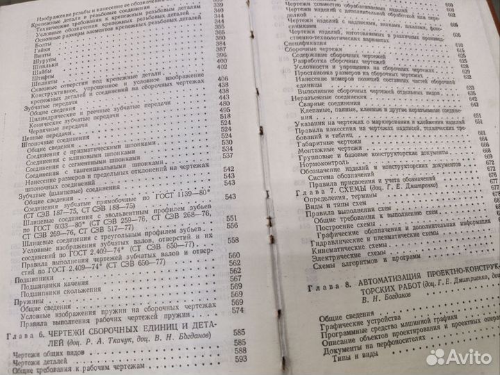 Справочное руководство по черчению