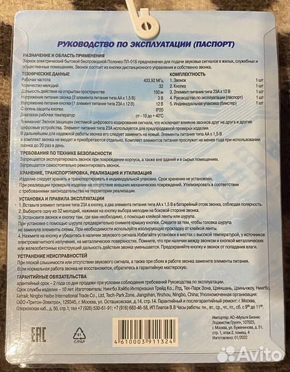 Звонок электрический 32 мелодии 