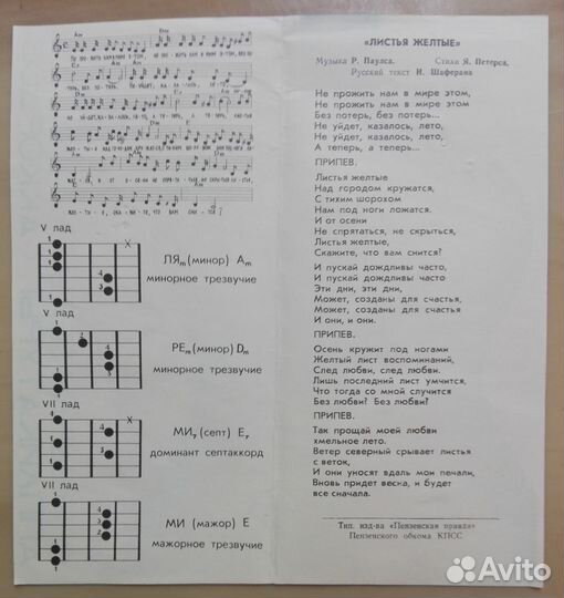 Определитель аппликатуры аккордов для гитары