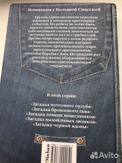 Книга «Загадка почтового голубя»