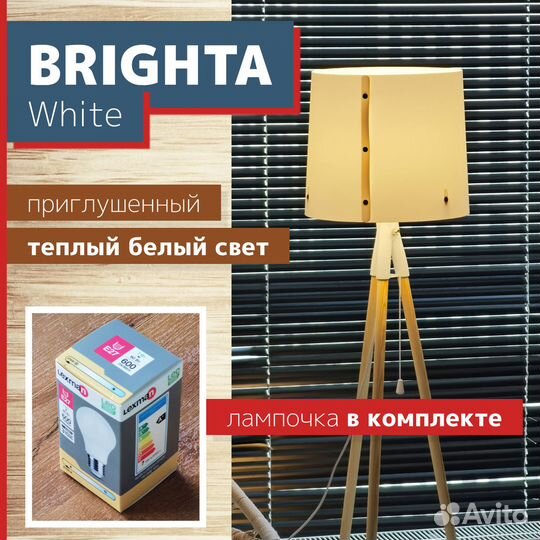 Торшер Brighta белый. Напольный светильник Сканди