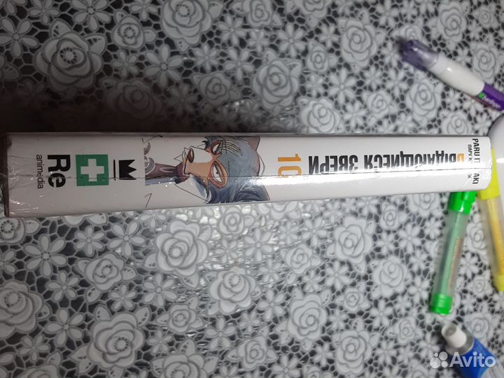 Манга выдающиеся звери 10 том на русском