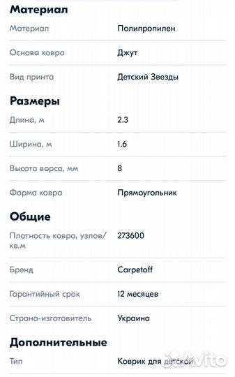 Ковер в детскую 1.6*2.3