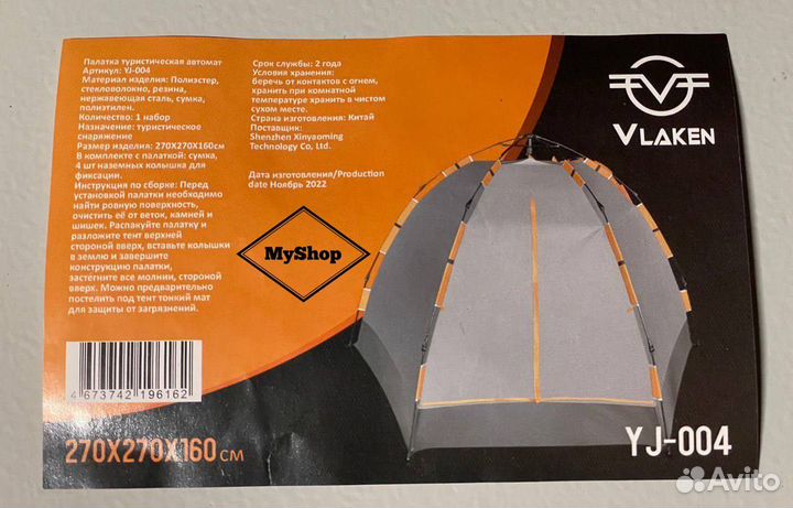 Палатка туристическая 4 местная