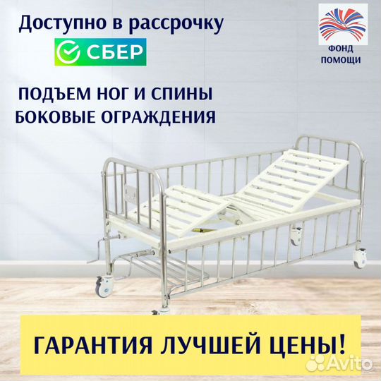 Медицинская кровать