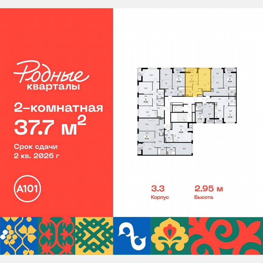 2-к. квартира, 37,7 м², 6/9 эт.