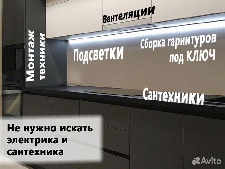 Сборщик мебели. Сборка и установка кухни