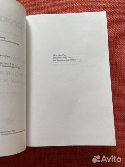 Солженицын Том 29 Угодило зернышко промеж двух жер