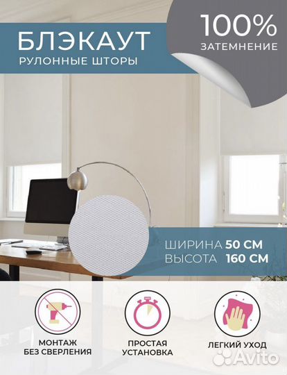 Рулонная штора 50 на 160