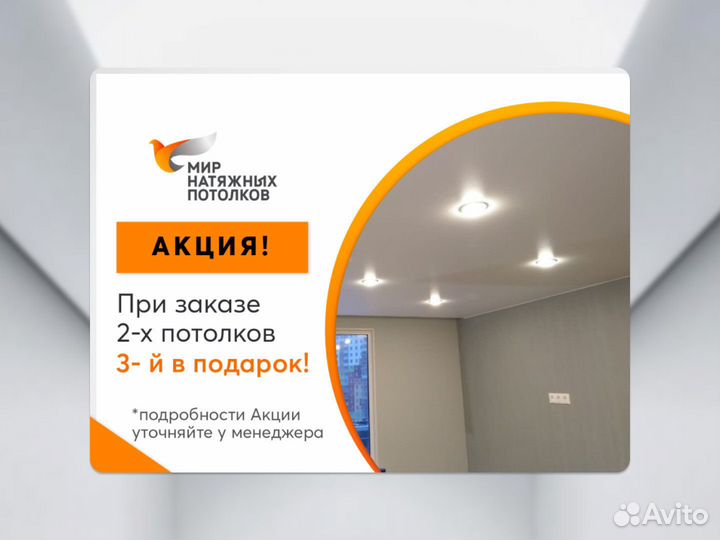 Натяжной потолок