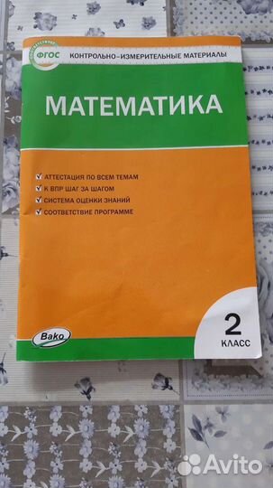 Контрольно-измерительные материалы 2 класс