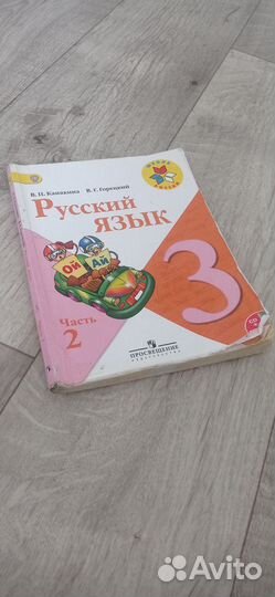 Учебник по русскому языку 3 класс 2 часть