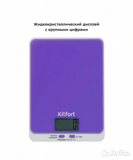 Весы кухонные Kitfort