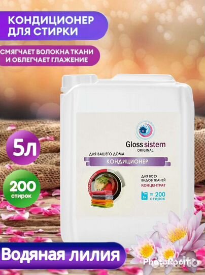 Гель и кондиционер для стирки Ставрополь