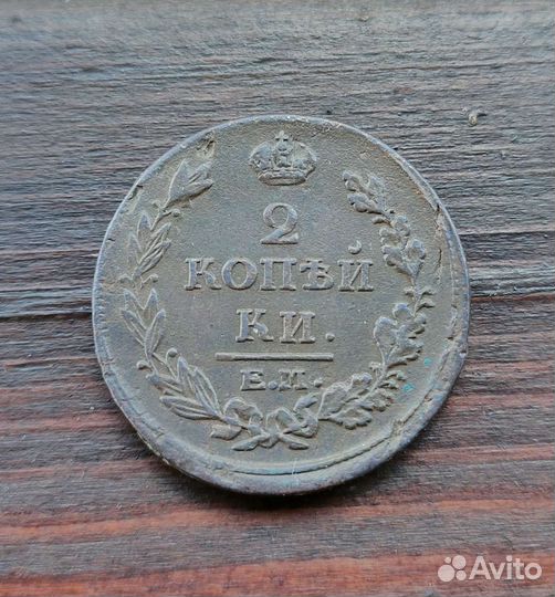 Царские монеты