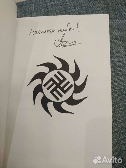 Сборник стихов Лесьяр, с автографом