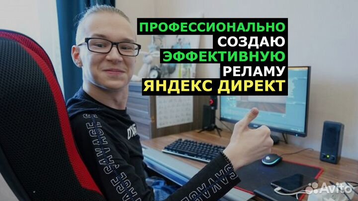 Яндекс Директ / Контекстная Реклама