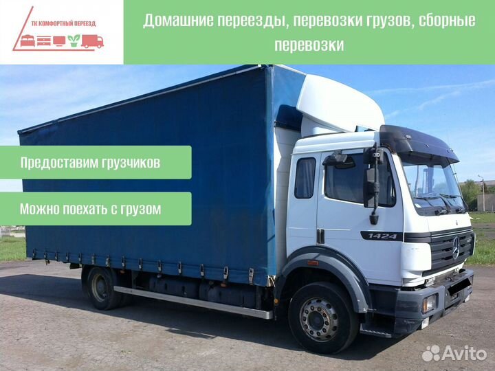 Междугородние перевозки со страховкой от 300кг
