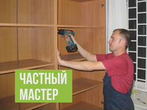 Мастер сборки мебели вызвать на дом