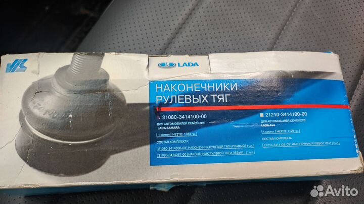 Наконечники рулевой тяги (лев./прав.) ваз-2108-15