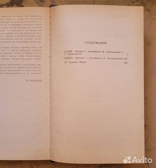 Теодор Драйзер