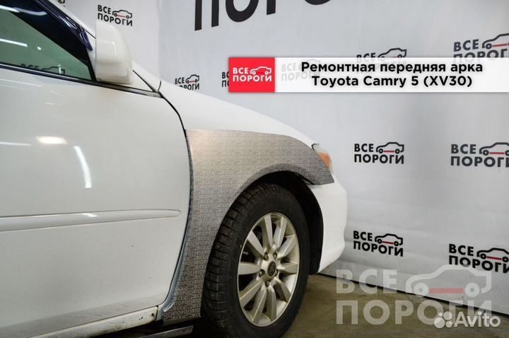 Toyota Camry V (XV30) арки от производителя