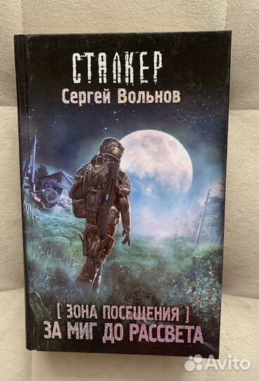 Книги серии «Stalker»