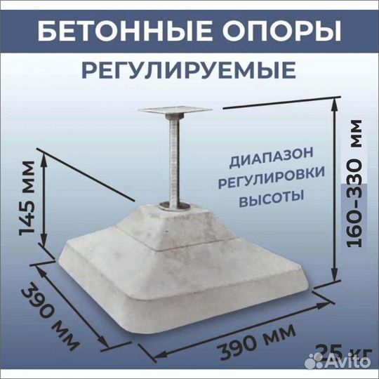 Регулируемые бетонные опоры Фундаментные блоки фбс