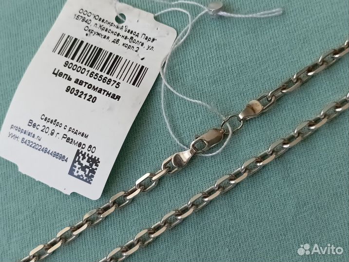 Серебряная цепь 925пробы