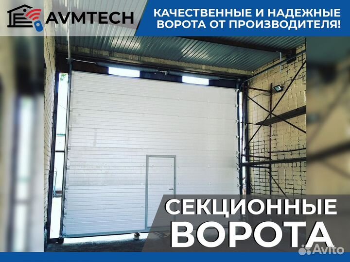 Секционные ворота