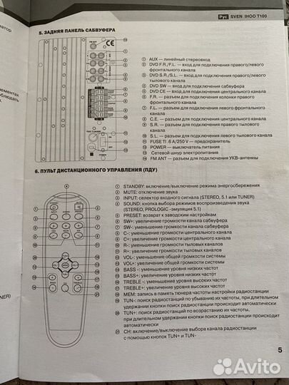 Акустическая система