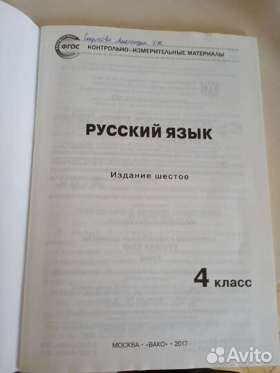 Учебник технологии и русского за 4 класс