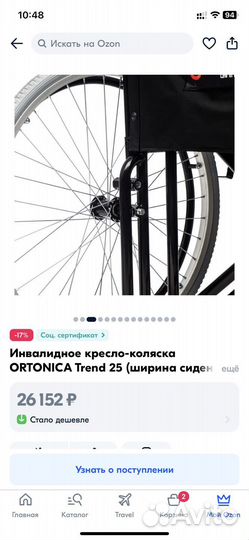 Инвалидная коляска новая