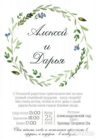 Электронные пригласительные