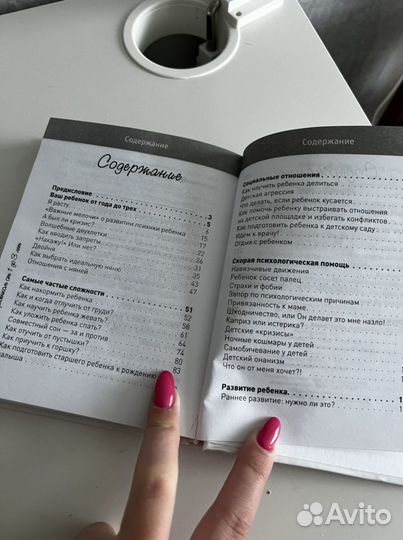 Книга Как здорово с ребенком от 1 до 3