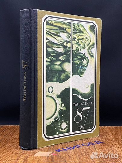 Фантастика 87