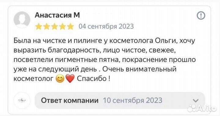 Чистка лица. Косметолог Долгопрудный