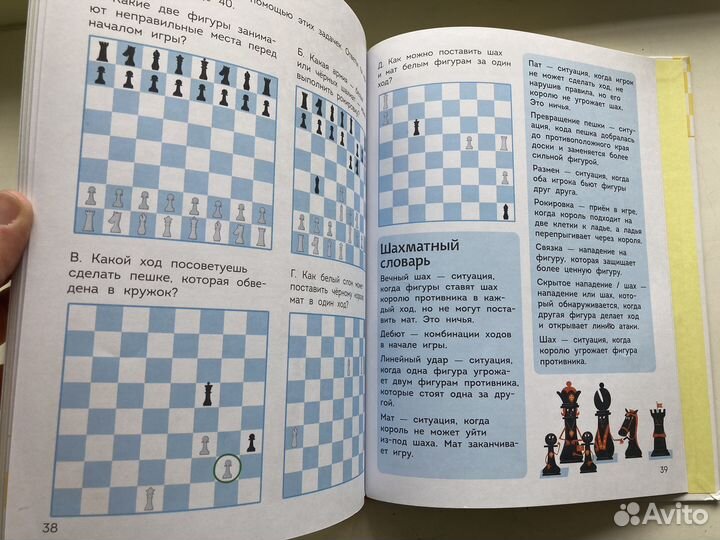 Обучающая книга.Шахматы