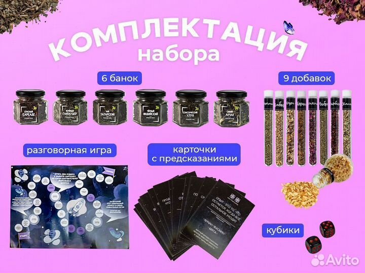 Подарочный набор чая № 1 DT118 / подарки