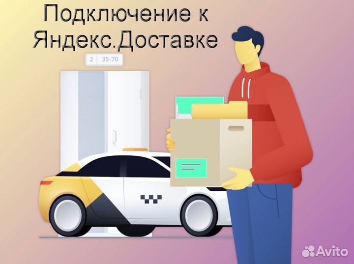 Курьер Яндекс.Доставка со свои авто на выходные